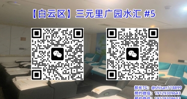 【白云区】三元里广园水汇 #5