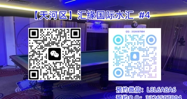 【天河区】汇缘国际水汇  #4