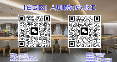 【白云区】人和顶级 #5 水汇