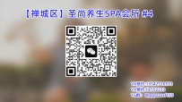 【禅城区】圣尚养生SPA会所 #4
