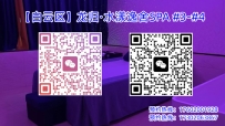 【白云区】龙归·水漾逸舍SPA #3-#4