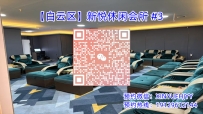 【白云区】新悦休闲会所 #3