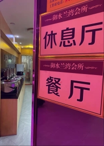 【海珠区】御水兰湾（丽日） #2-3