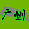 广州交流报告