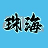 珠海会所